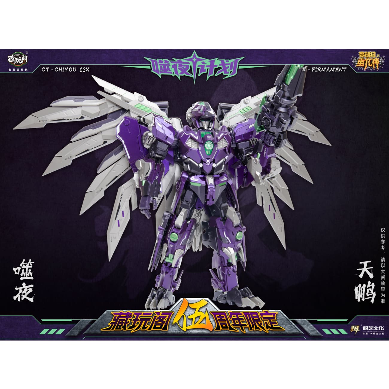 Cang Toys - CT-Chiyou-03X X-Firmament