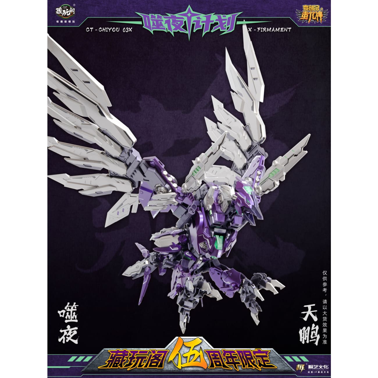 Cang Toys - CT-Chiyou-03X X-Firmament