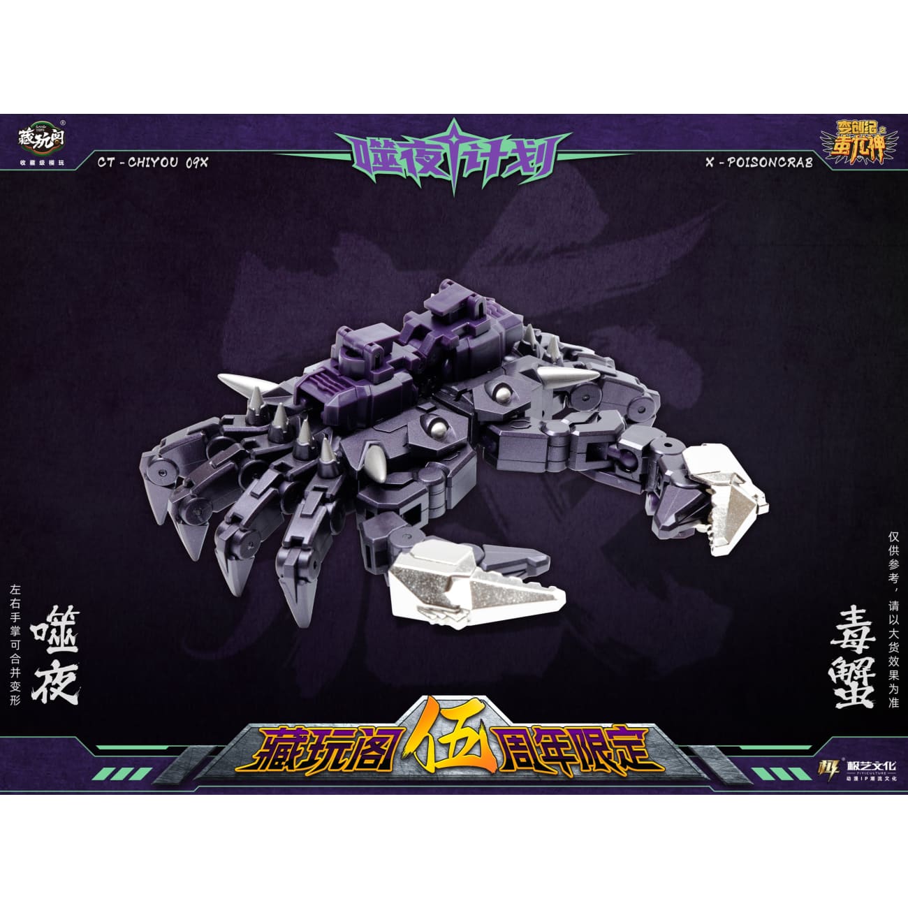 Cang Toys - CT-Chiyou-03X X-Firmament