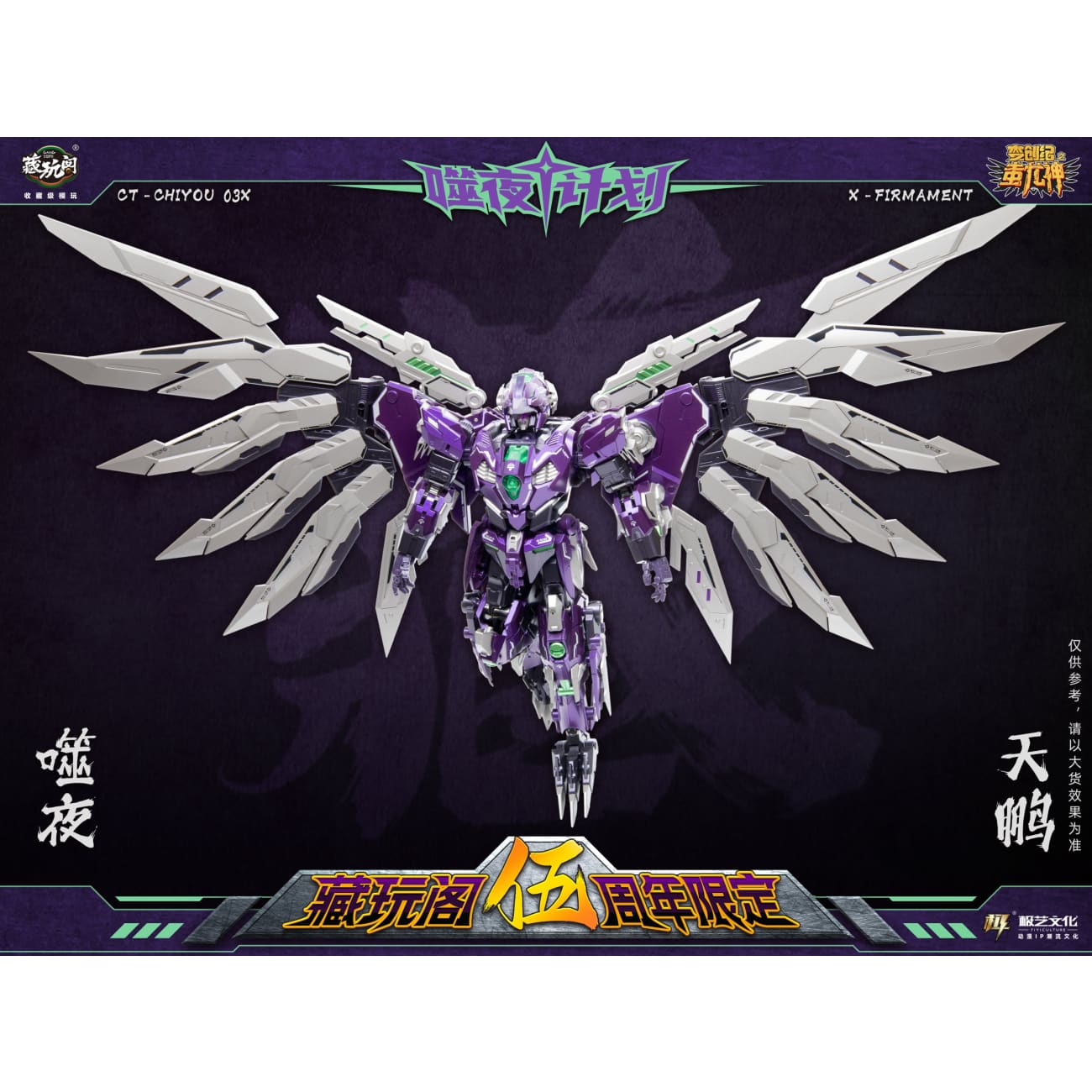 Cang Toys - CT-Chiyou-03X X-Firmament