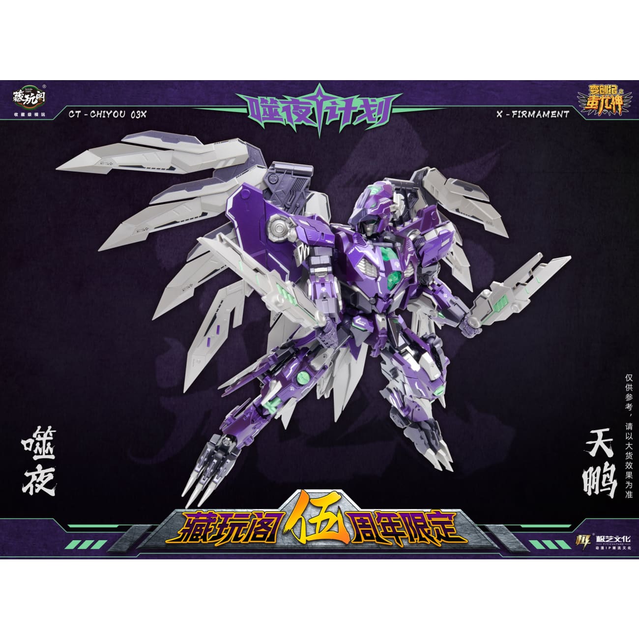 Cang Toys - CT-Chiyou-03X X-Firmament
