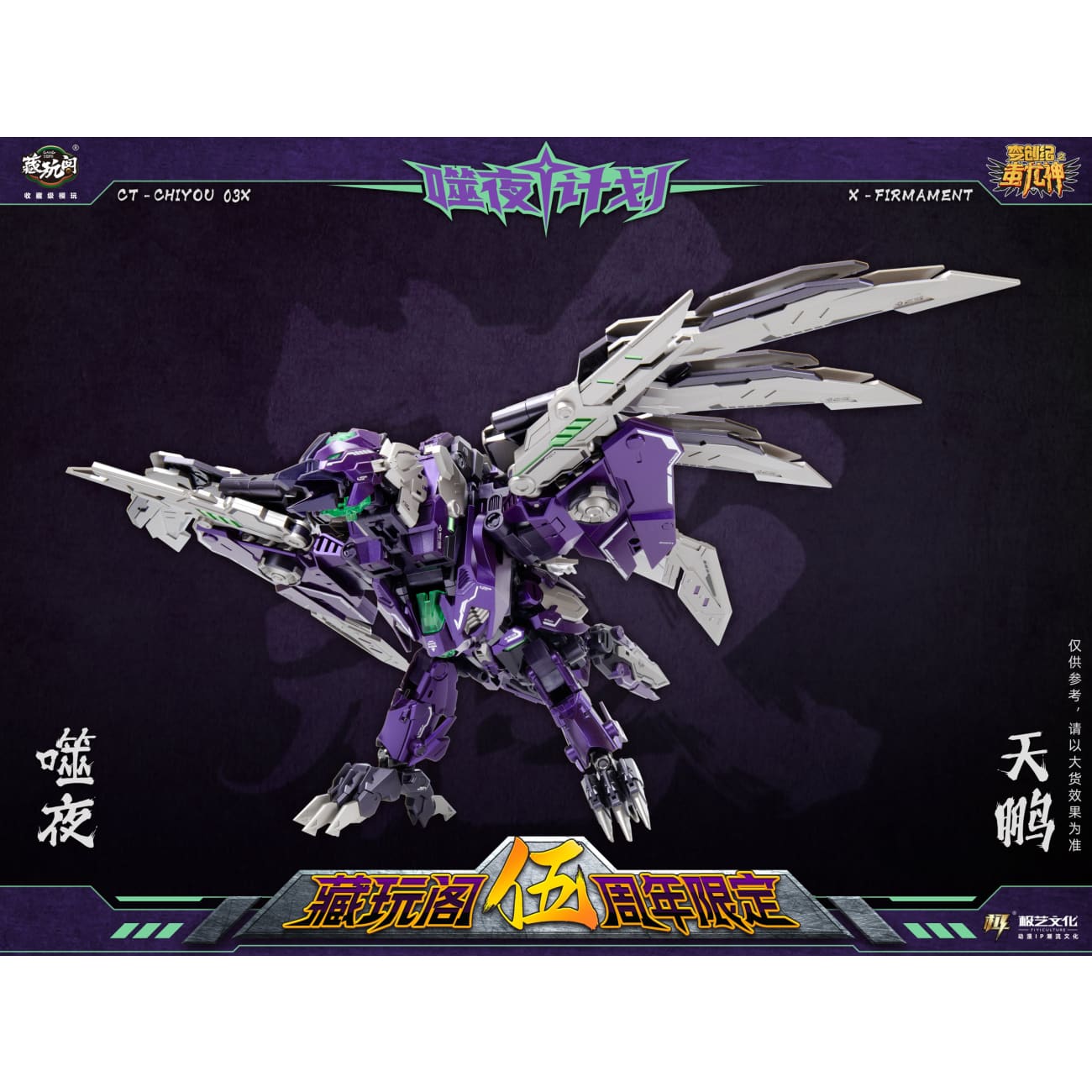 Cang Toys - CT-Chiyou-03X X-Firmament