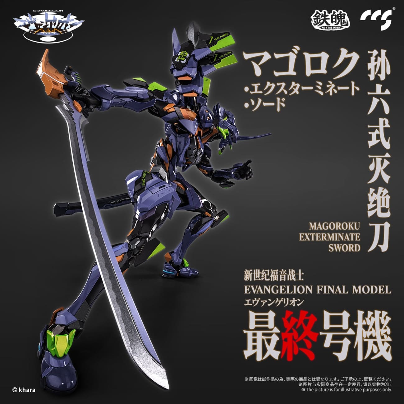 CCS TOYS - Evangelion Final Model