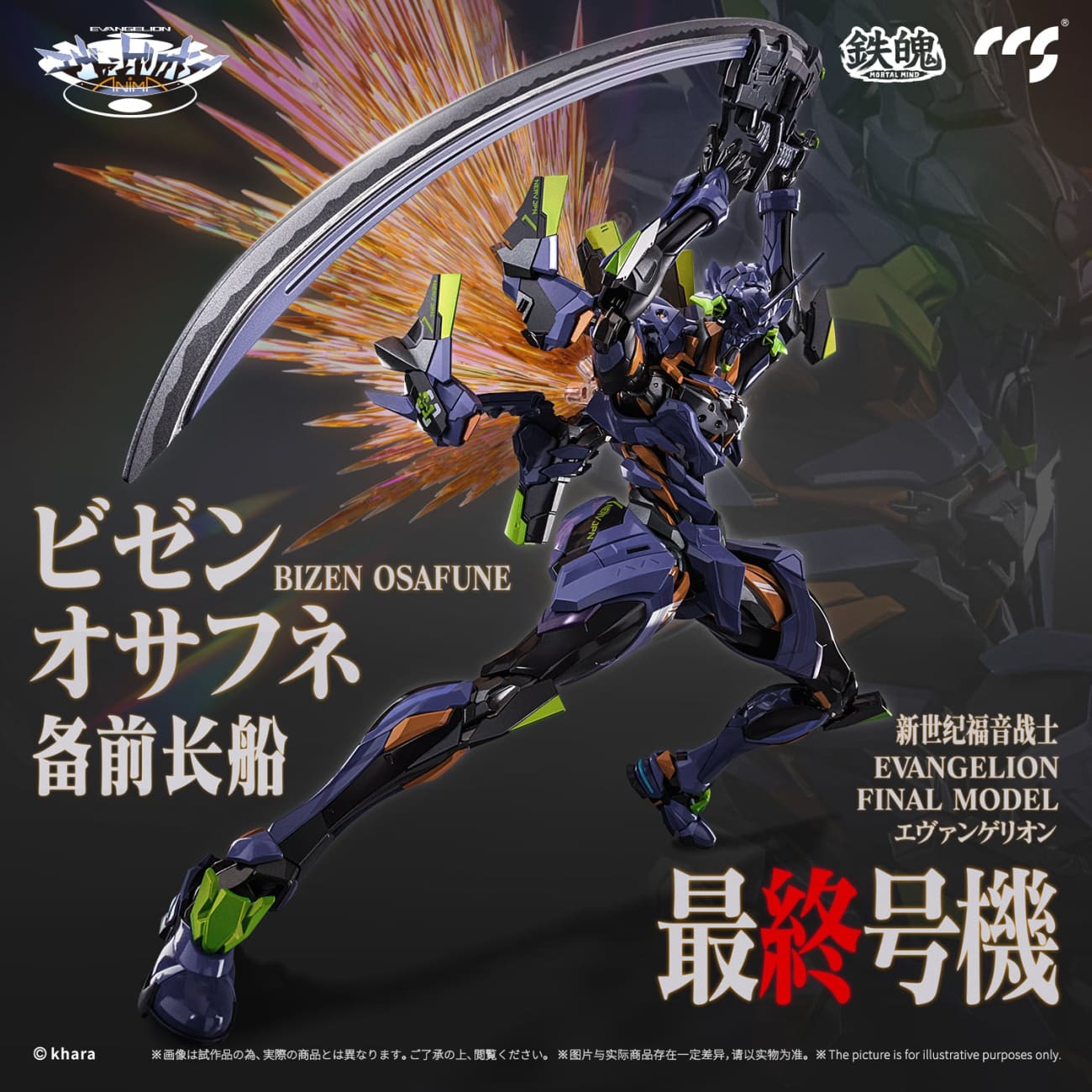 CCS TOYS - Evangelion Final Model