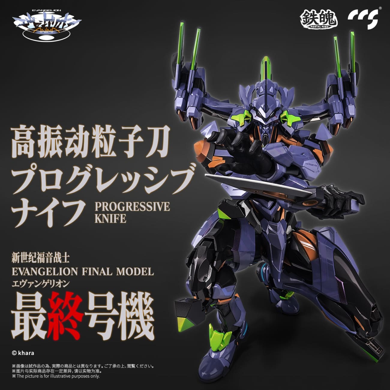 CCS TOYS - Evangelion Final Model