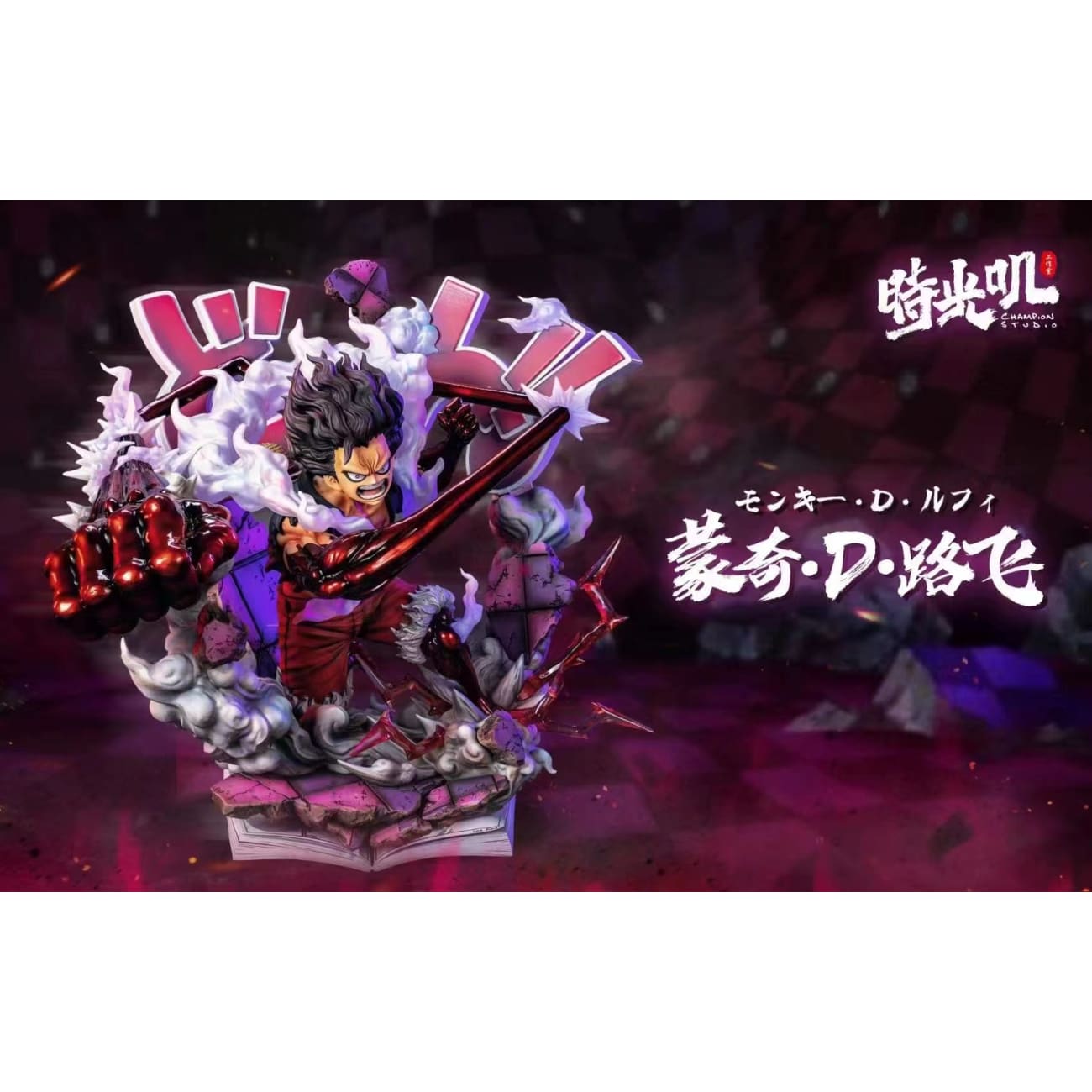 Champion Studio - Monkey D. Luffy Snakeman  [Standard/ Manga version]