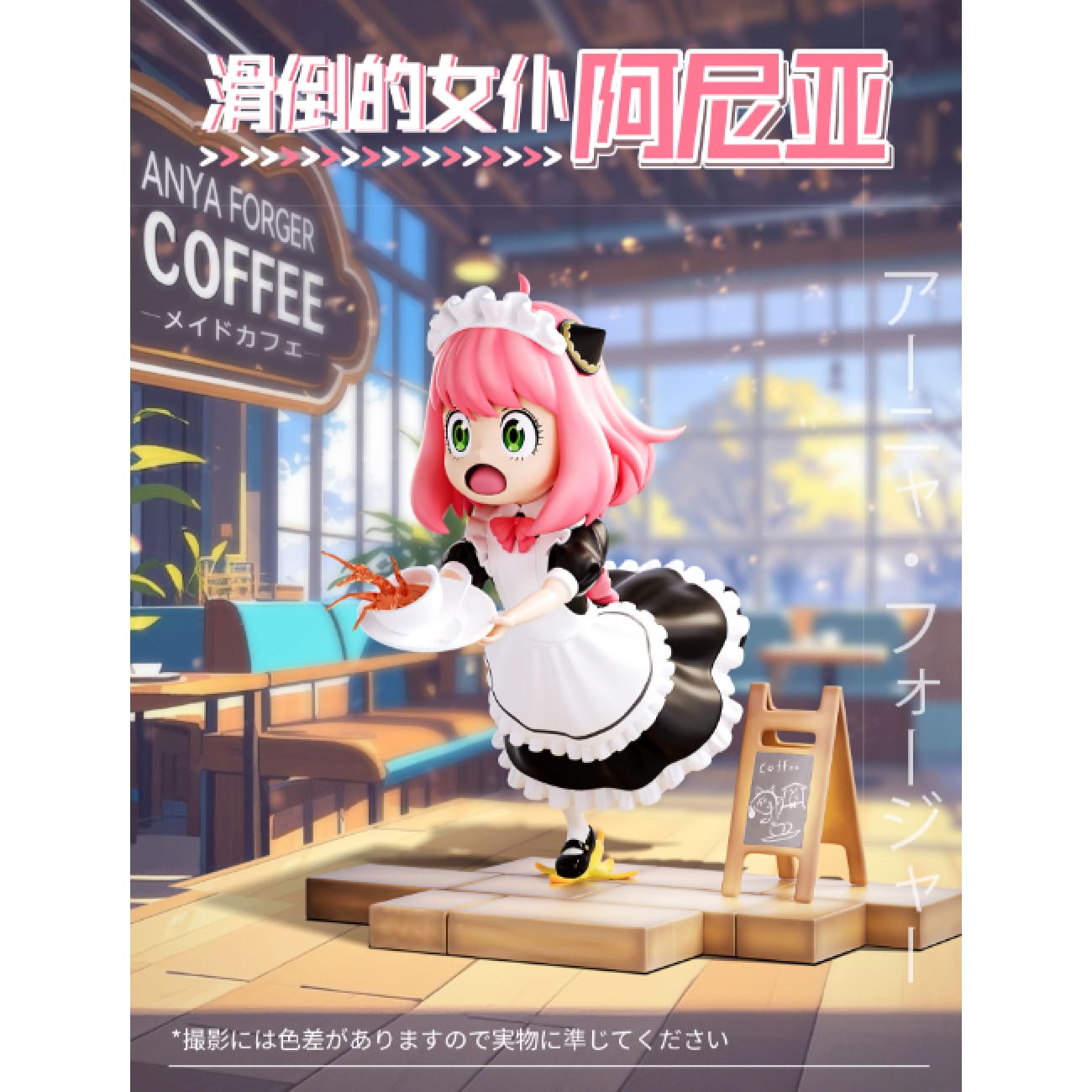 Chao Mian Studio - Slipping Maid Anya Forger [2 Variants]