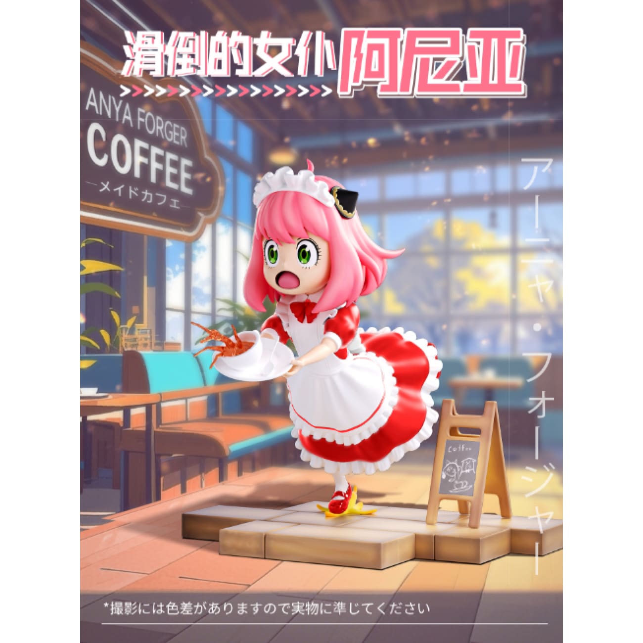Chao Mian Studio - Slipping Maid Anya Forger [2 Variants]