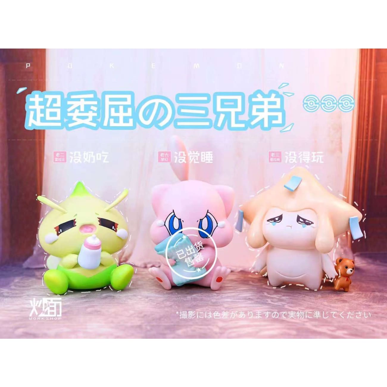 Chao Mian Studio - Wronged Jirachi / Celebi 