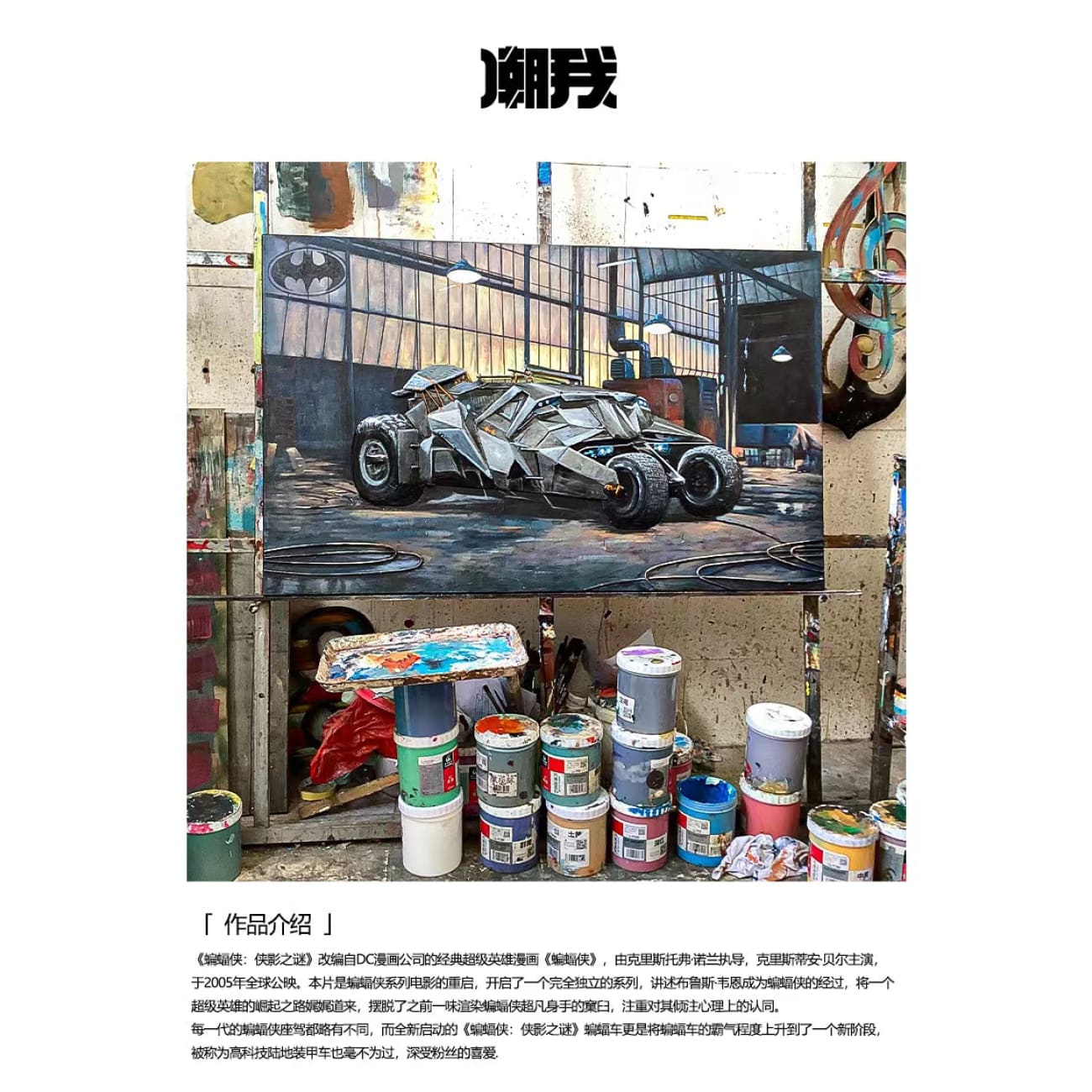 Chao Wo Studio - Batman Begins Batmobile 3D Artwork Hand-Painted Oil Painting