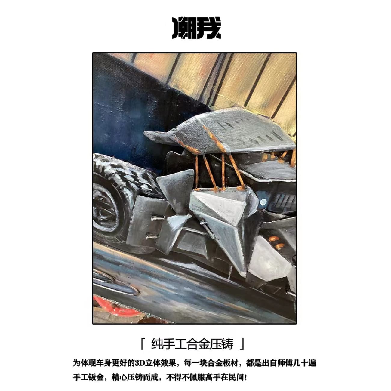 Chao Wo Studio - Batman Begins Batmobile 3D Artwork Hand-Painted Oil Painting