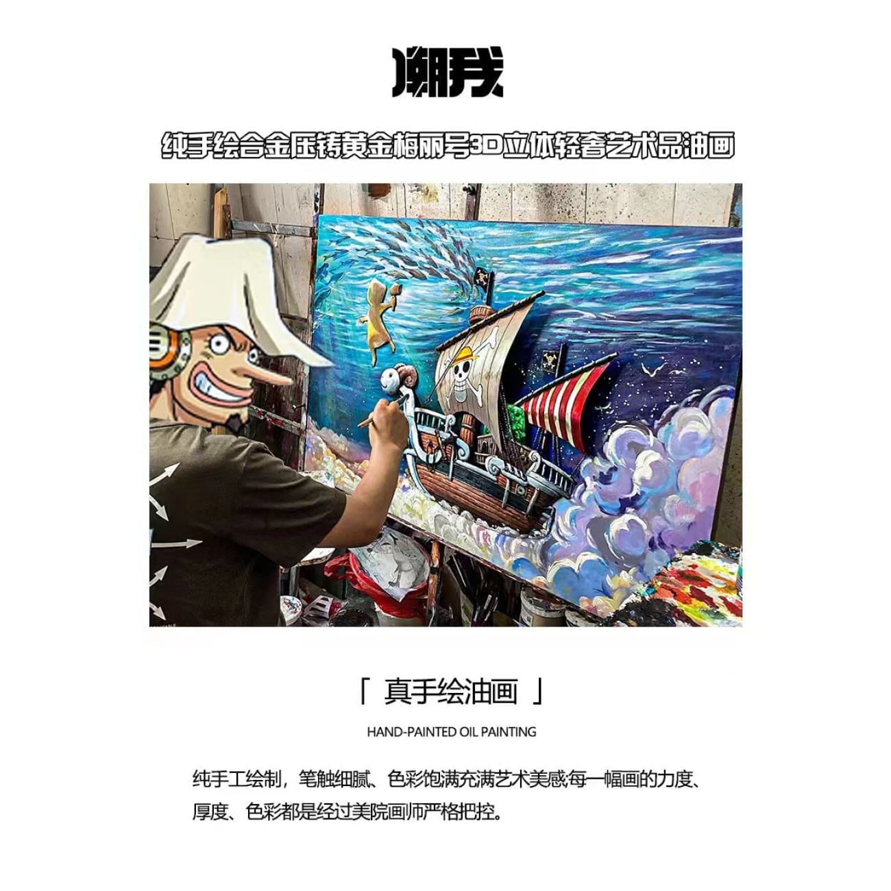 Chao Wo Studio - Going Merry 3D Artwork Hand-Painted Oil Painting