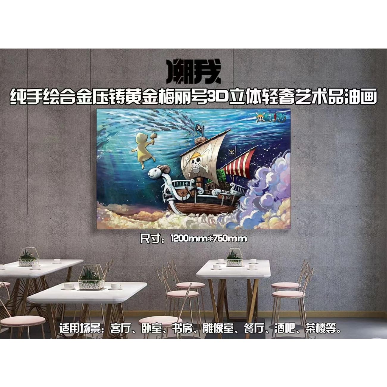 Chao Wo Studio - Going Merry 3D Artwork Hand-Painted Oil Painting