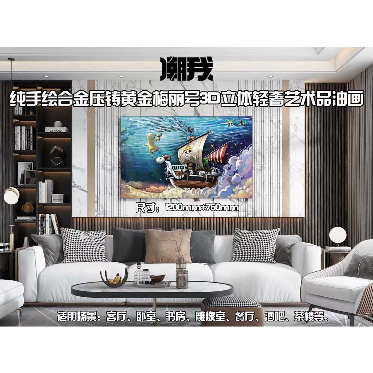 Chao Wo Studio - Going Merry 3D Artwork Hand-Painted Oil Painting