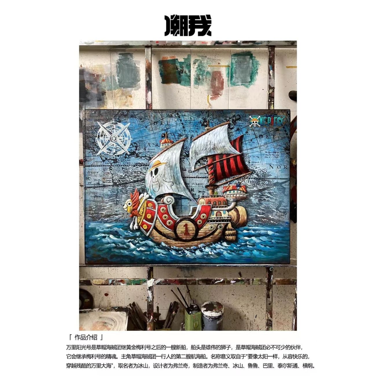 Chao Wo - Thousand Sunny 3D Poster Frame