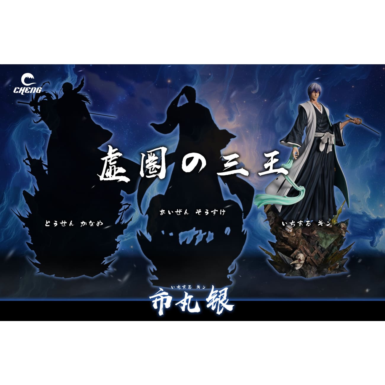 Cheng Studio - Gin Ichimaru [2 Variants]