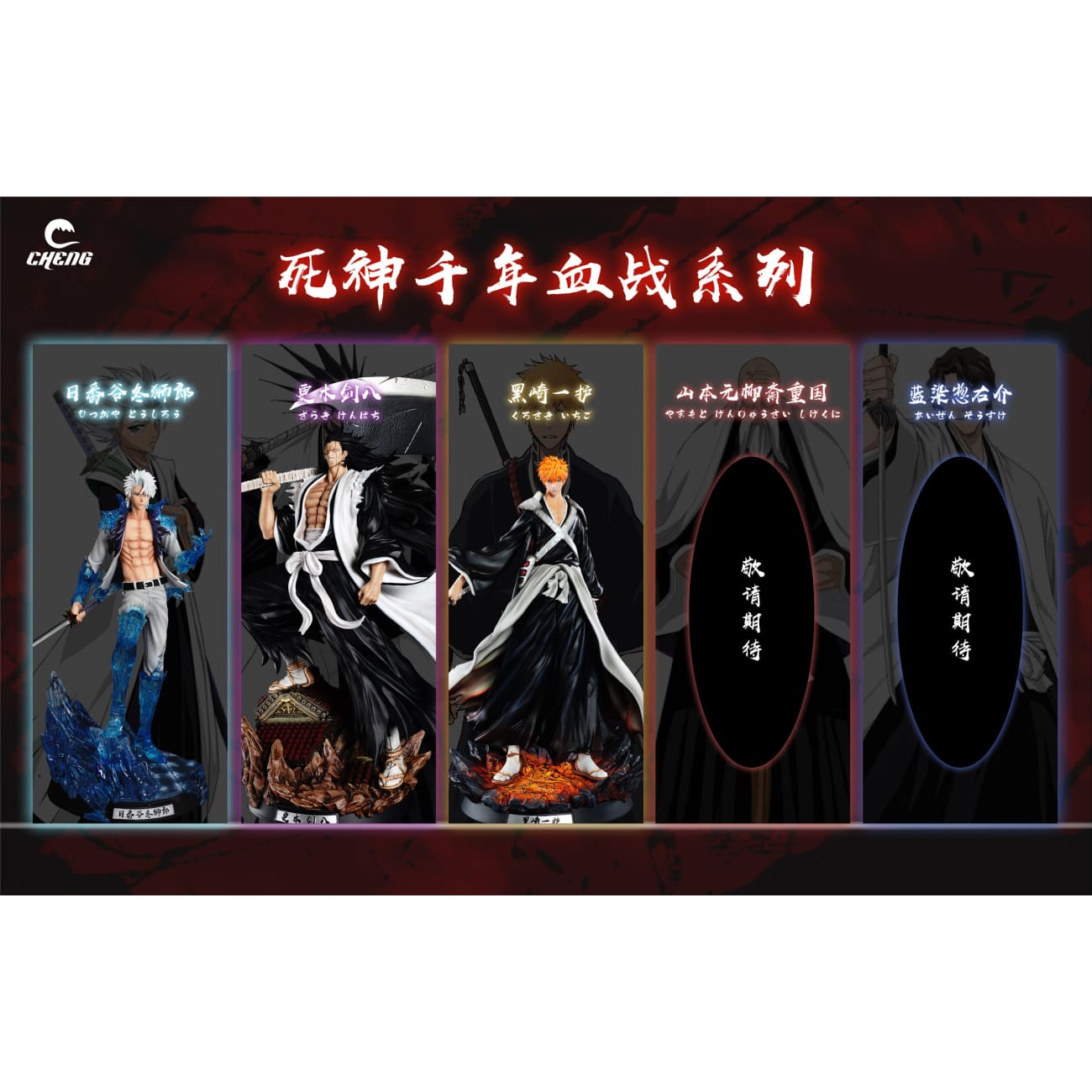 Cheng Studio - Ichigo Kurosaki