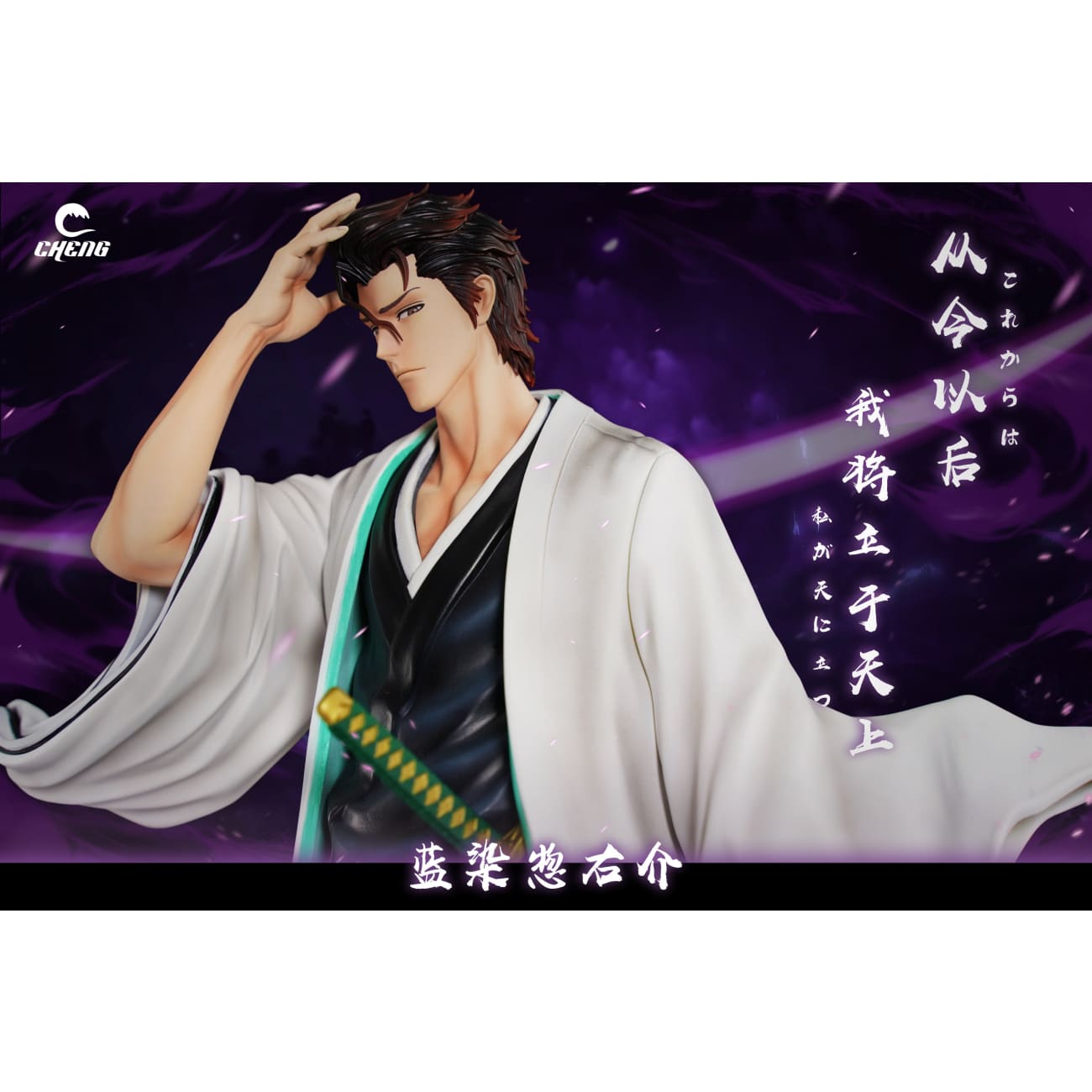 Cheng Studio - Post-Defection Sosuke Aizen [2 Variants]