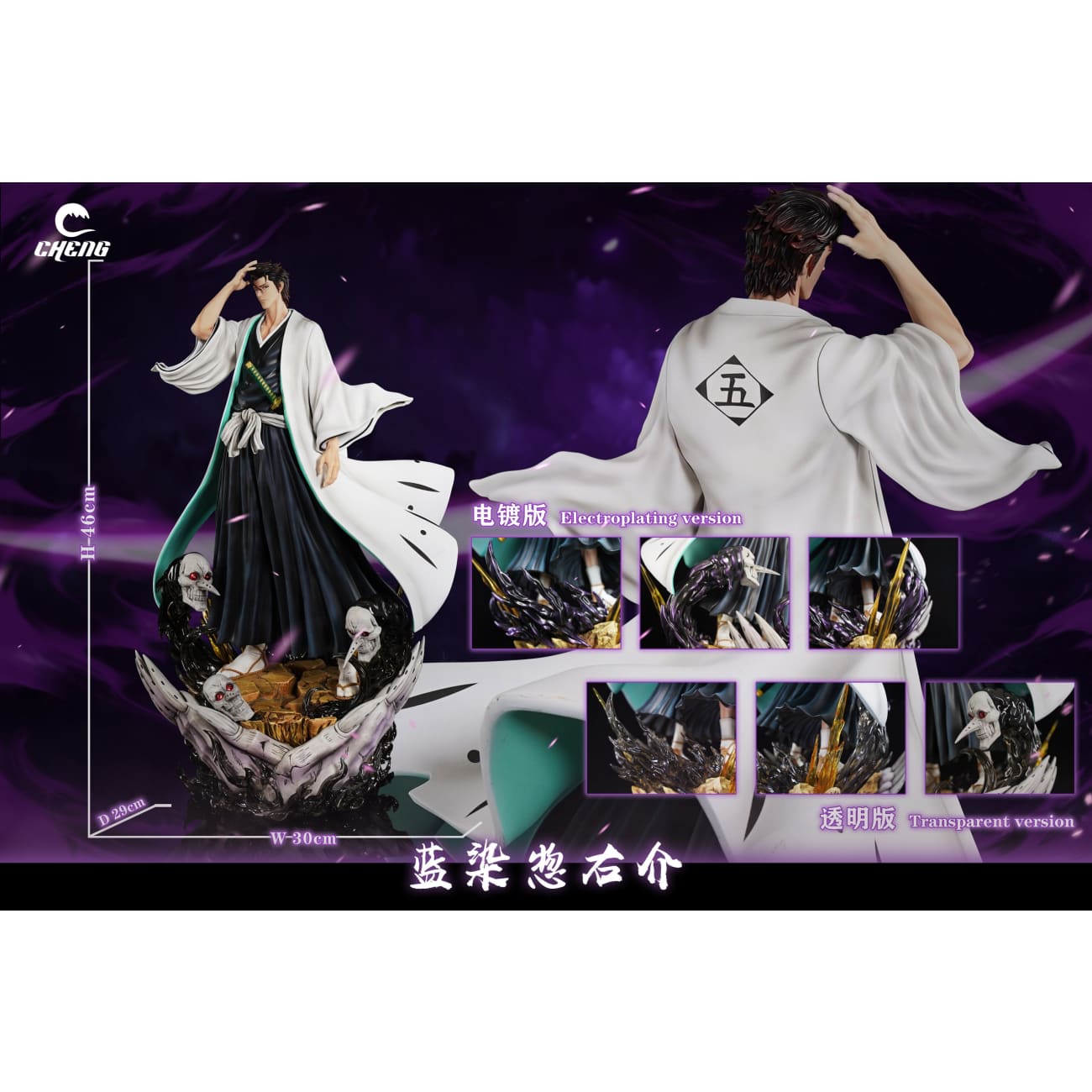 Cheng Studio - Post-Defection Sosuke Aizen [2 Variants]