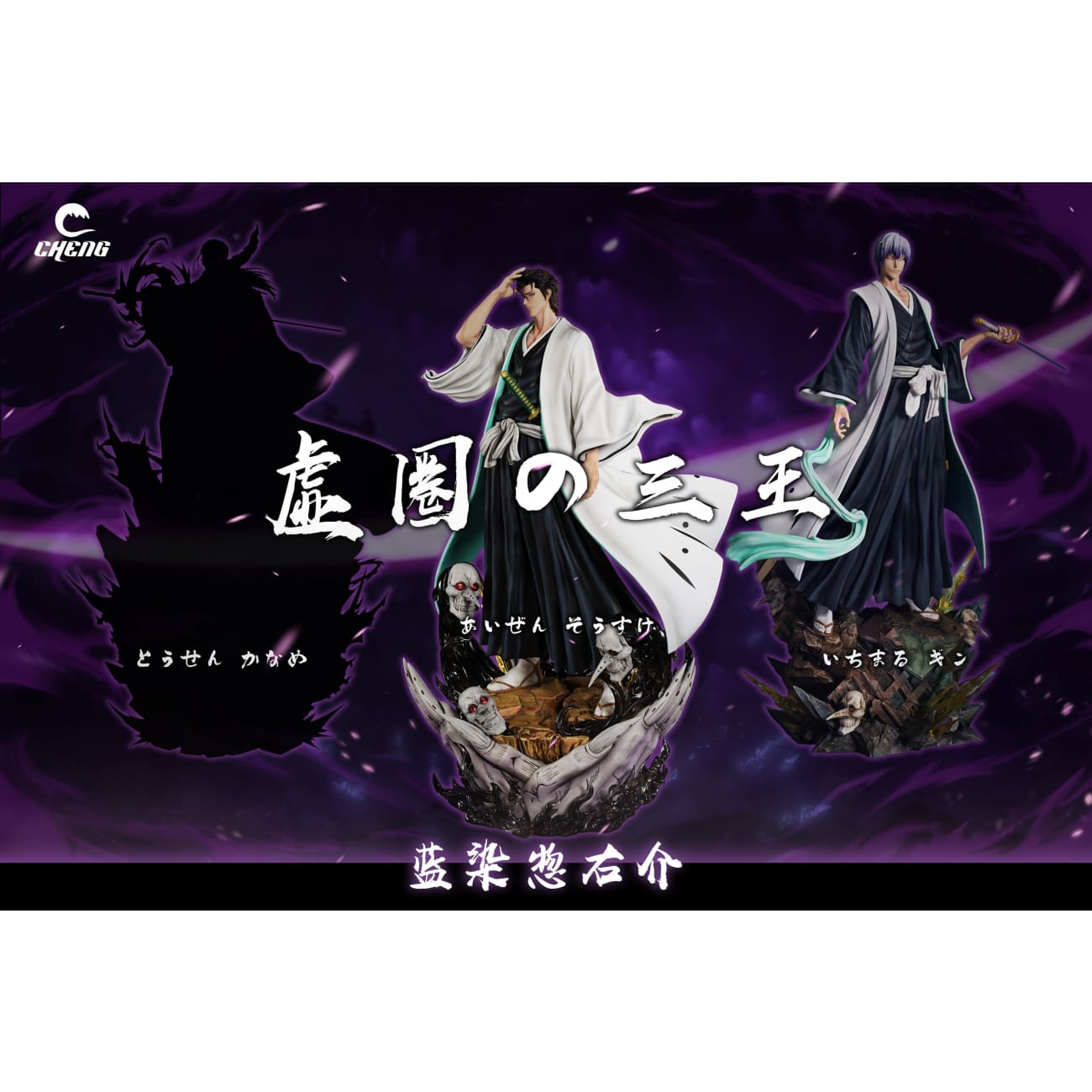 Cheng Studio - Post-Defection Sosuke Aizen [2 Variants]