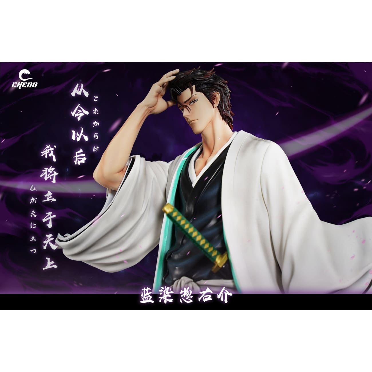 Cheng Studio - Post-Defection Sosuke Aizen [2 Variants]