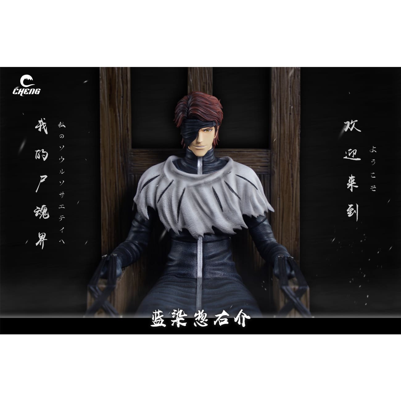 Cheng Studio - Sitting Sosuke Aizen [2 Variants]