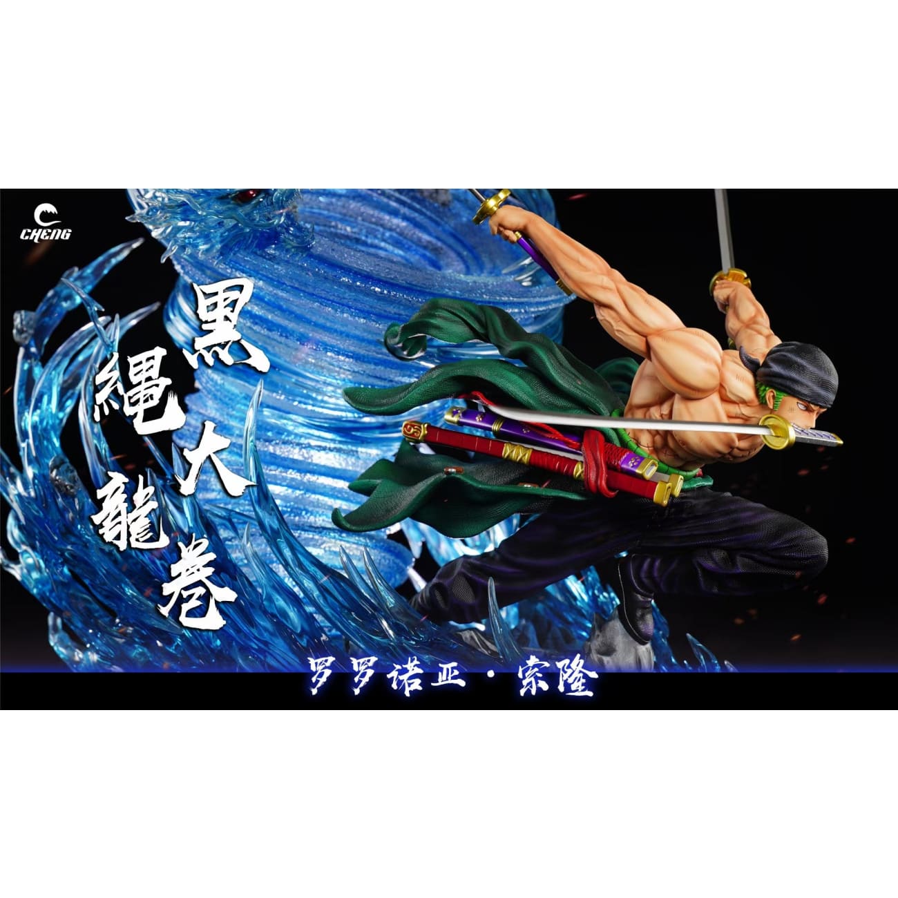 Cheng Studio - Tornado Roronoa Zoro [2 Variants]