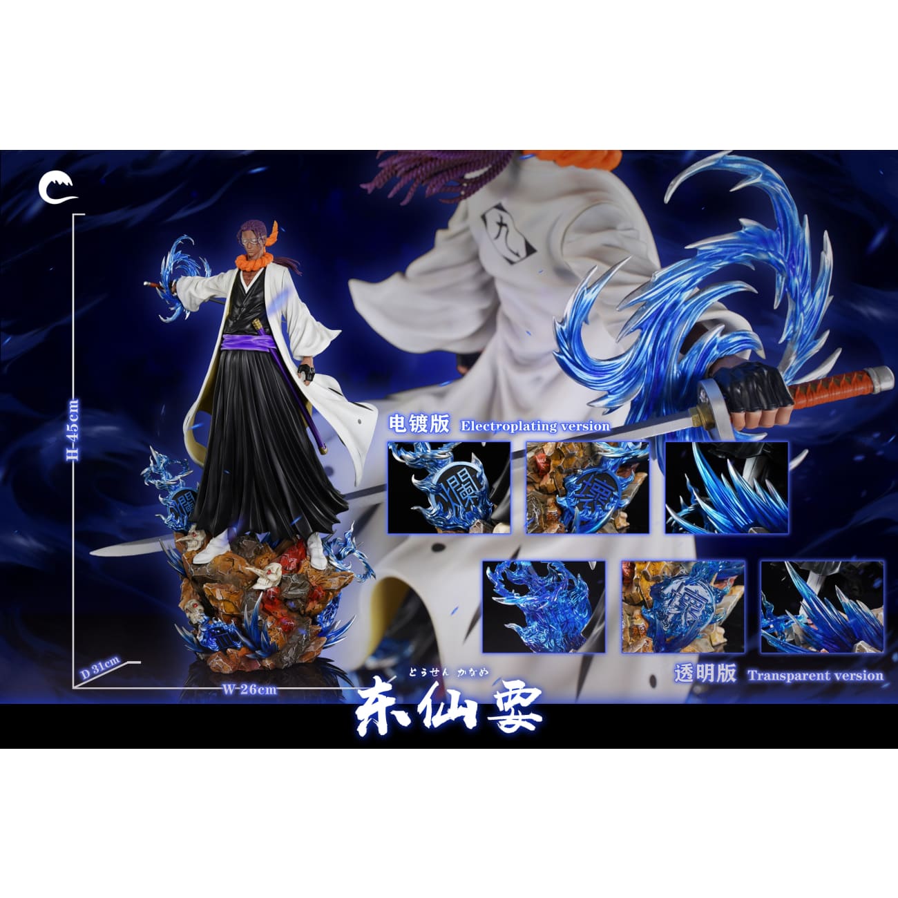 Cheng Studio - Tosen Kaname [2 Variants]