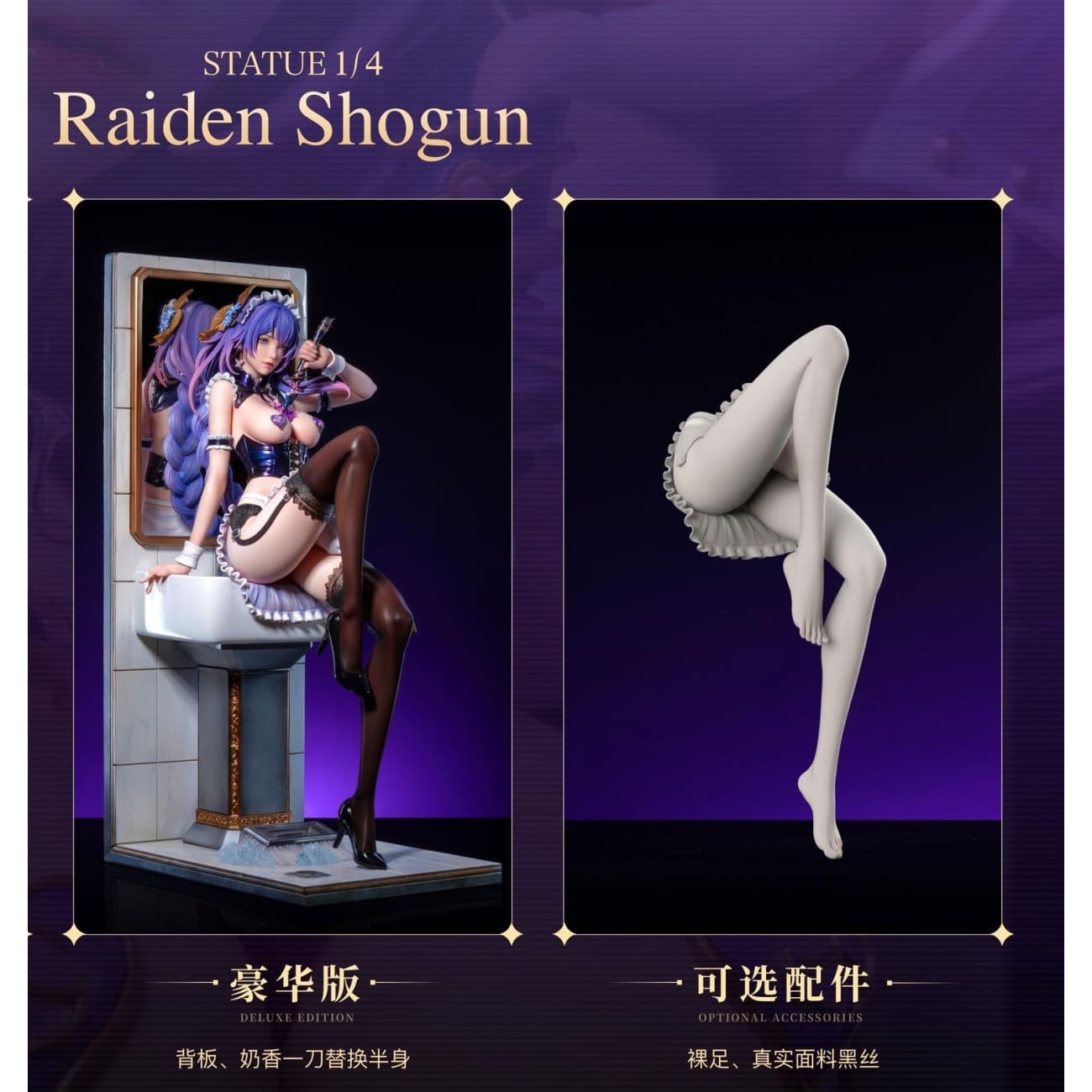 Chi Yan Studio x Sheng Ge Studio - Raiden Shogun Maid Ver. [4 Variants]