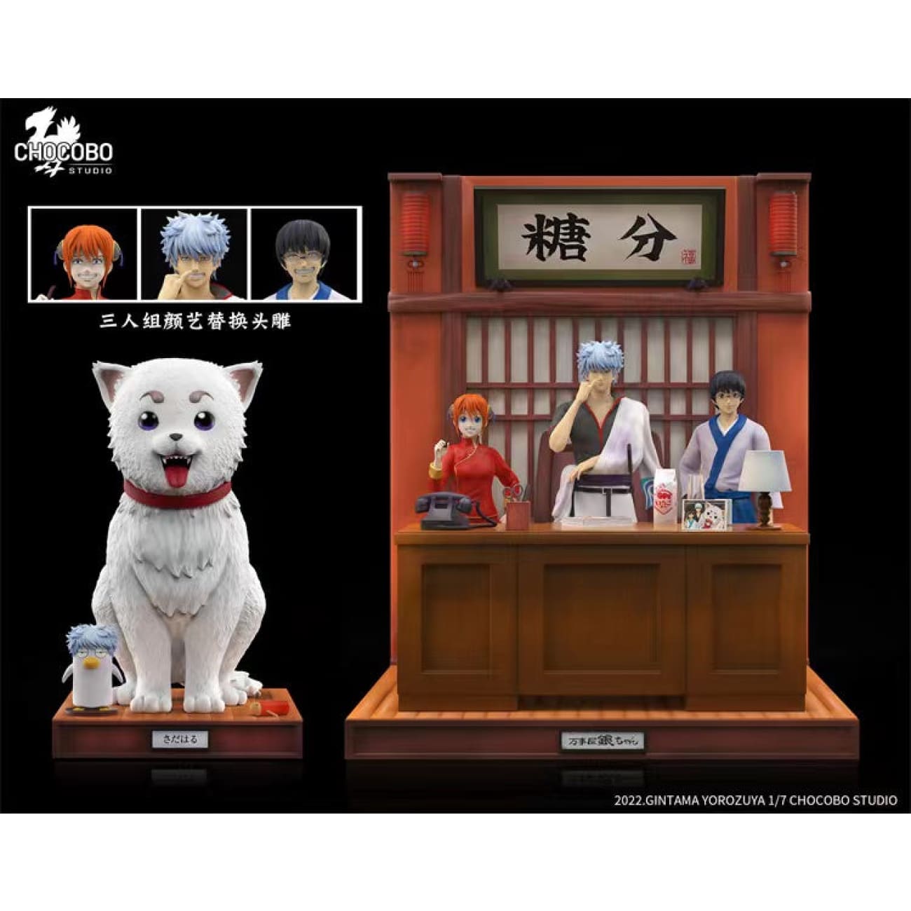 Chocobo - Gintoki Sakata; Kagura Gintama; and Shinpachi Shimura [ Design A/ Design B]