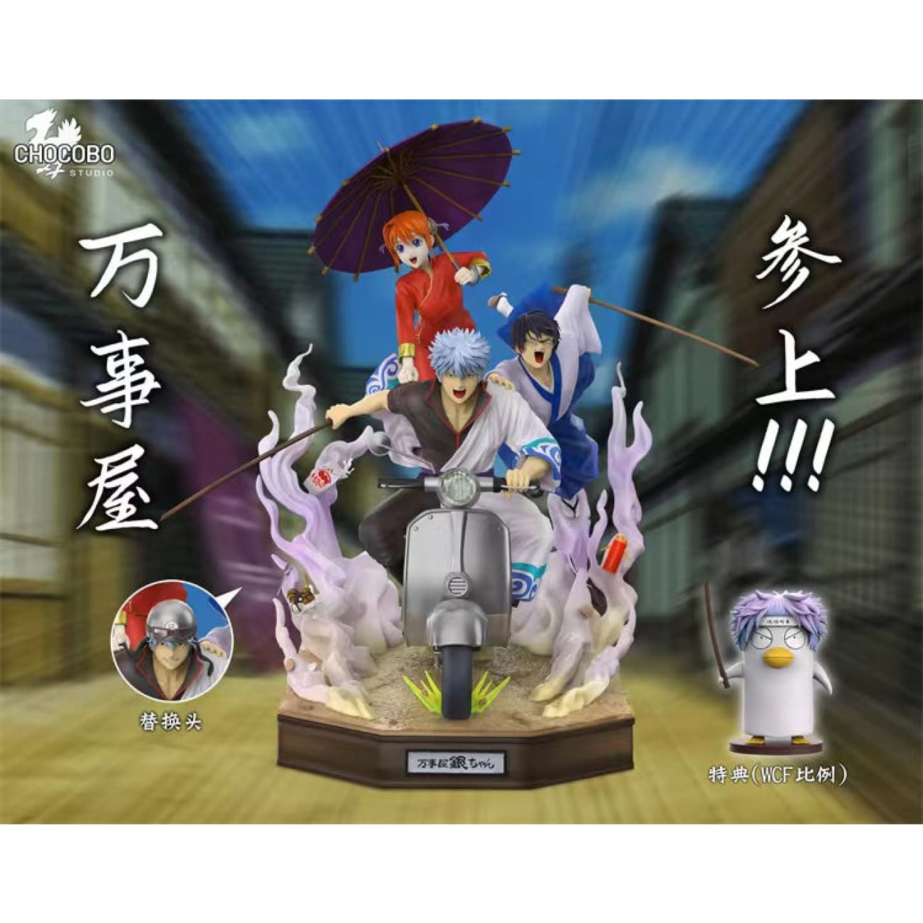 Chocobo - Gintoki Sakata; Kagura Gintama; and Shinpachi Shimura [ Design A/ Design B]