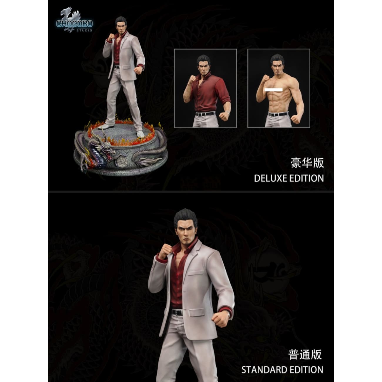 Chocobo Studio - Kazuma Kiryu 2.0 [4 Variants] - Kazuma