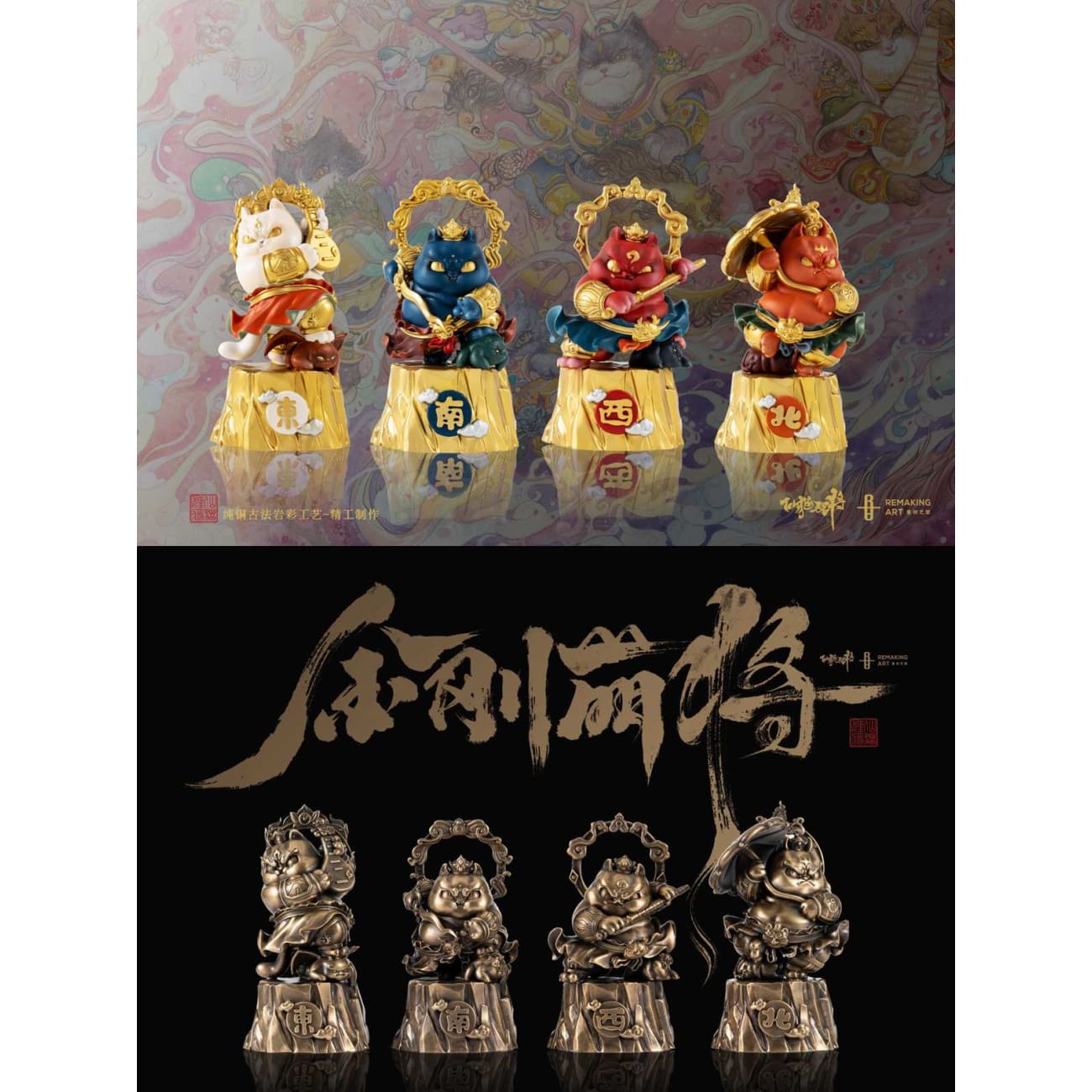 Chong Shu Yi Su Studio - Four Cat King [2 Variants]