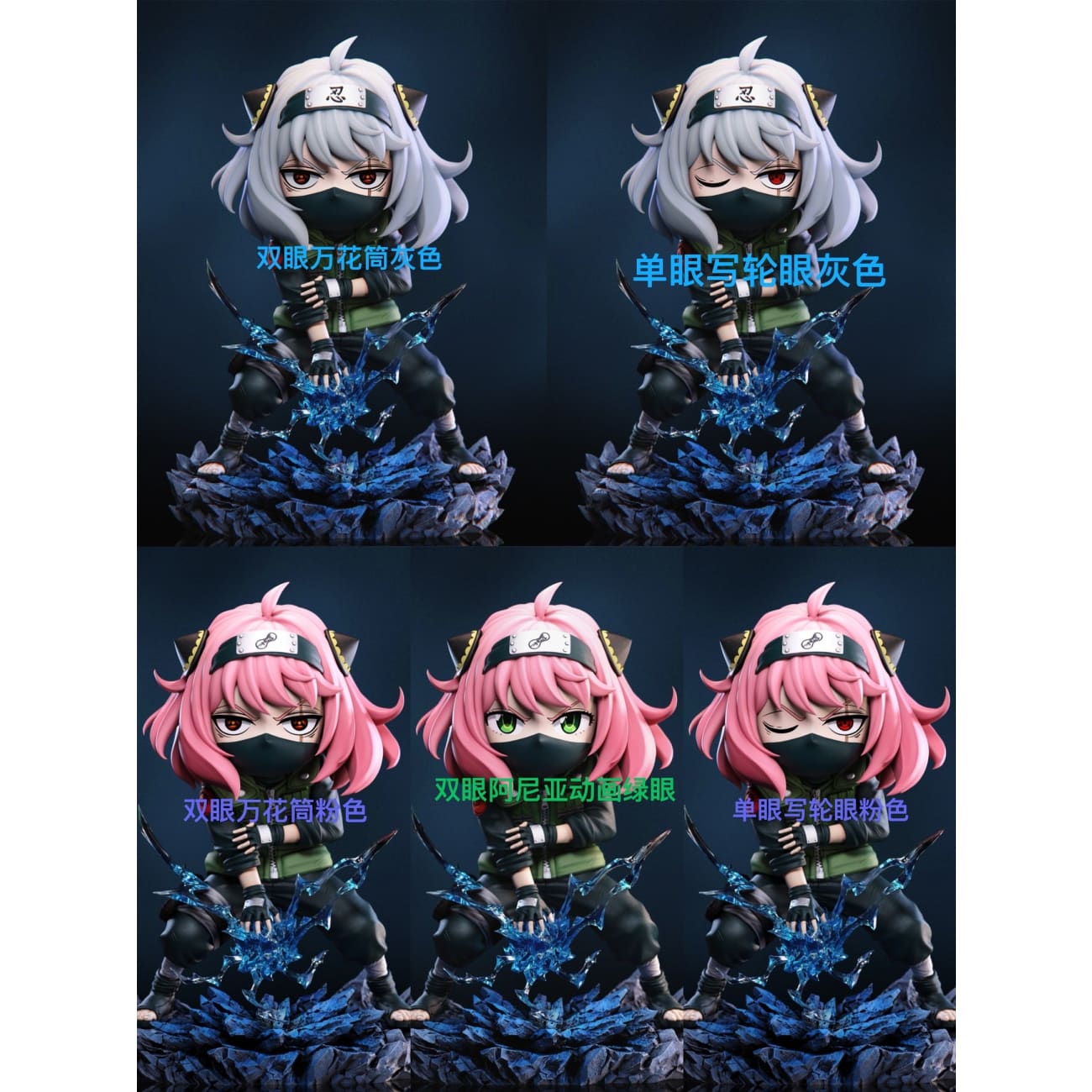 Chou Xiang Studio - Anya Cos Kakashi [5 Variants]