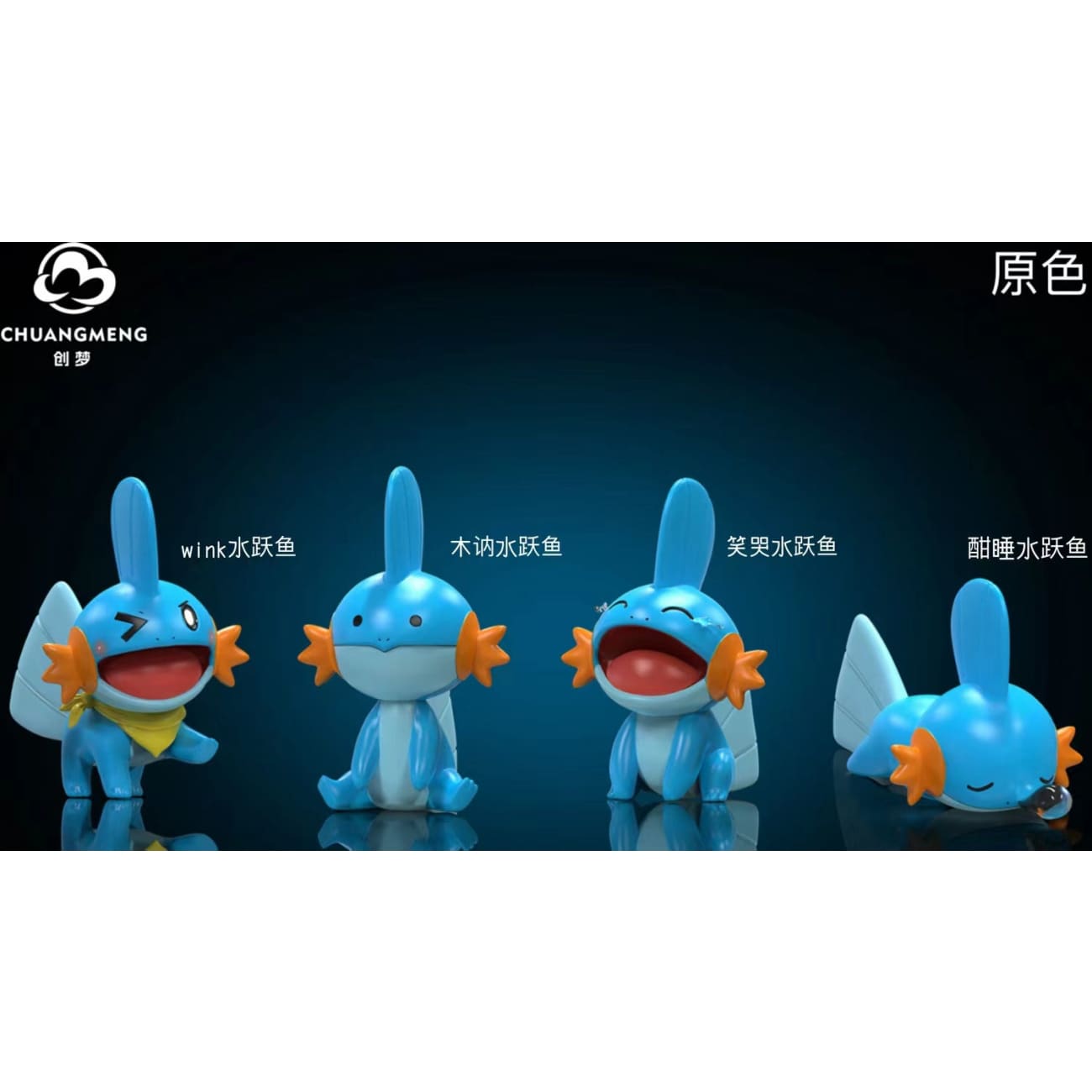 Chuang Meng Studio / CM Studio - Mudkip [15 Variants]