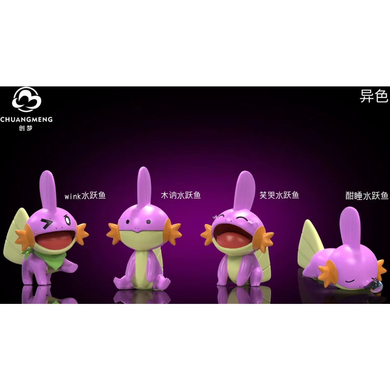 Chuang Meng Studio / CM Studio - Mudkip [15 Variants]