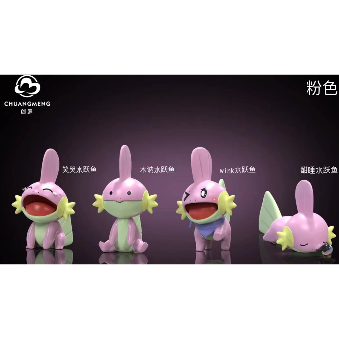 Chuang Meng Studio / CM Studio - Mudkip [15 Variants]