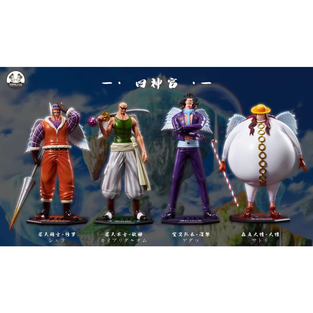 Clone Studio / Human Cloning Studio - Sky Island Four Priests (Ohm , Satori, Shura & Gedatsu)