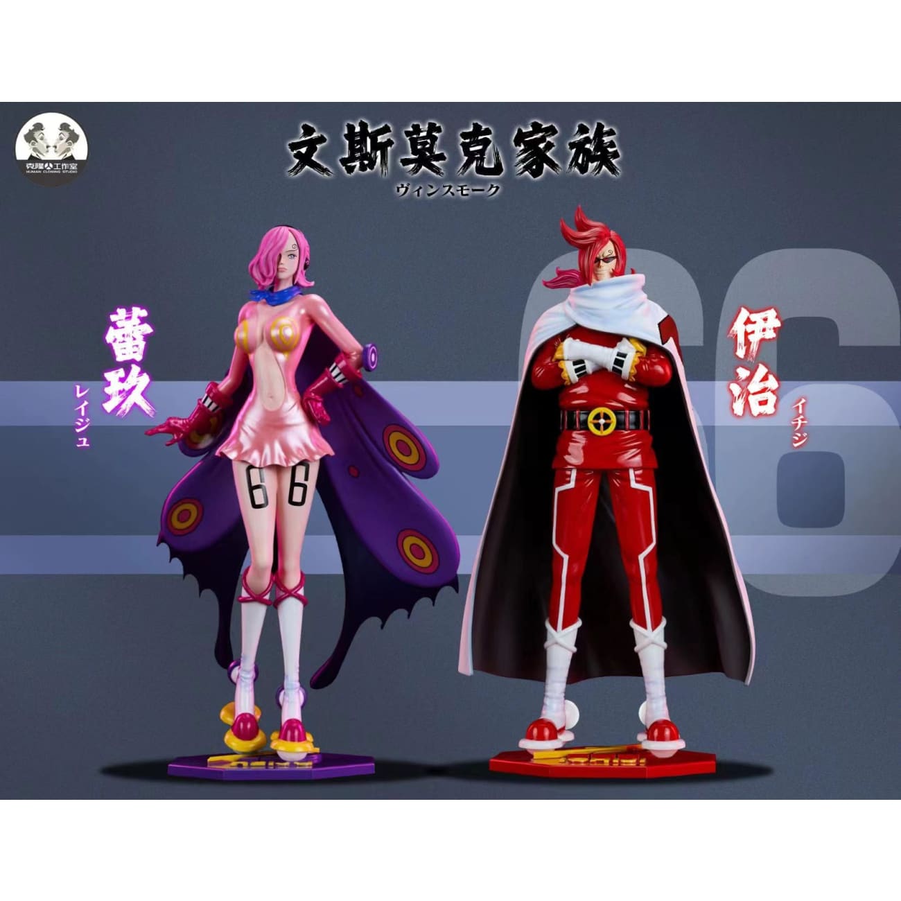 Clone Studio / Human Cloning Studio - Vinsmoke Reiju & Vinsmoke Ichiji
