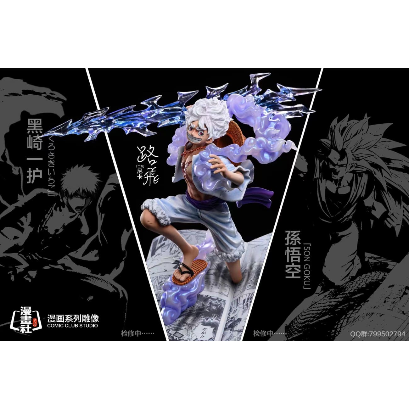 Comic Club Studio - Sun God Nika Luffy Gear 5