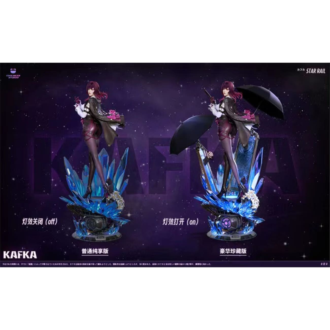 Coolbear Studio - Kafka [8 Variants]