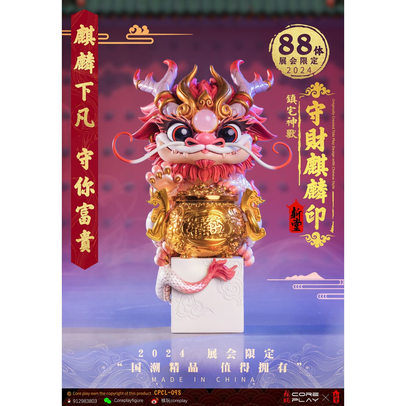 Coreplay Studio - Lucky Qilin Seal
