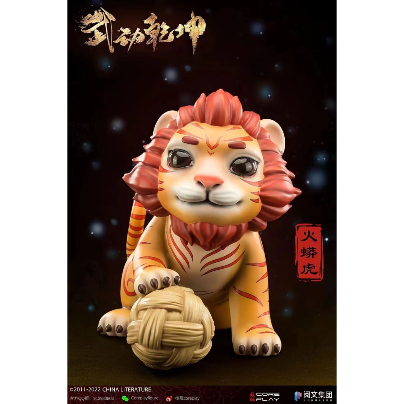 Coreplay X China Literature - The Fiery Tiger [cpwd-01] 