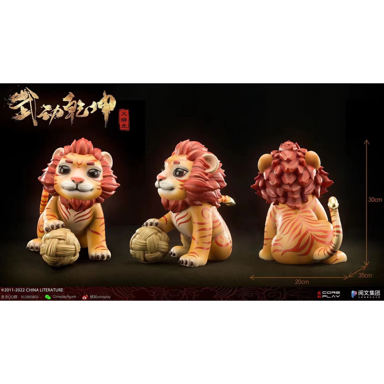 Coreplay X China Literature - The Fiery Tiger [cpwd-01] 