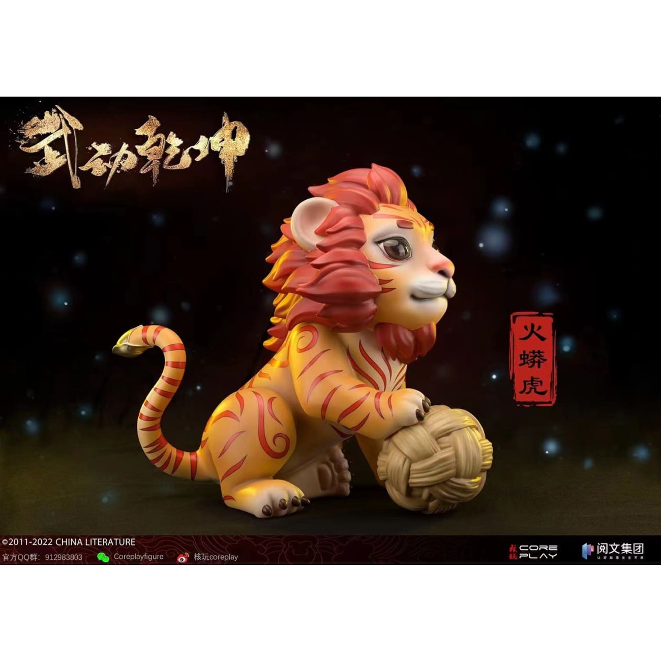 Coreplay X China Literature - The Fiery Tiger [cpwd-01] 
