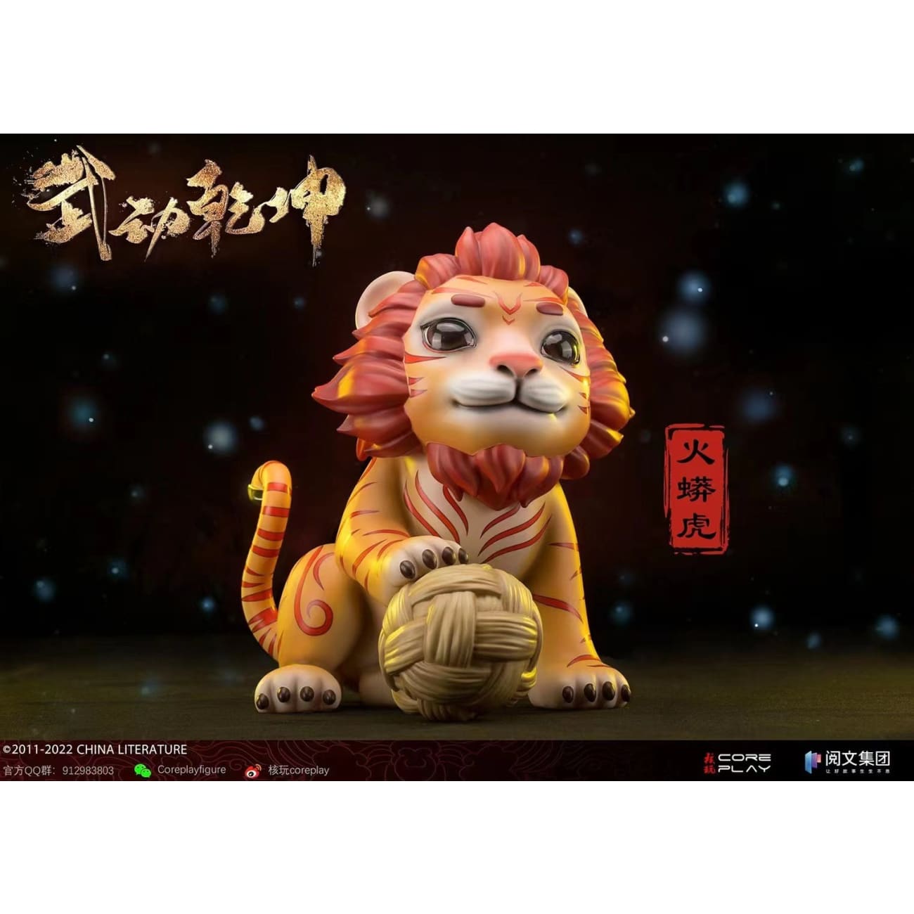 Coreplay X China Literature - The Fiery Tiger [cpwd-01] 