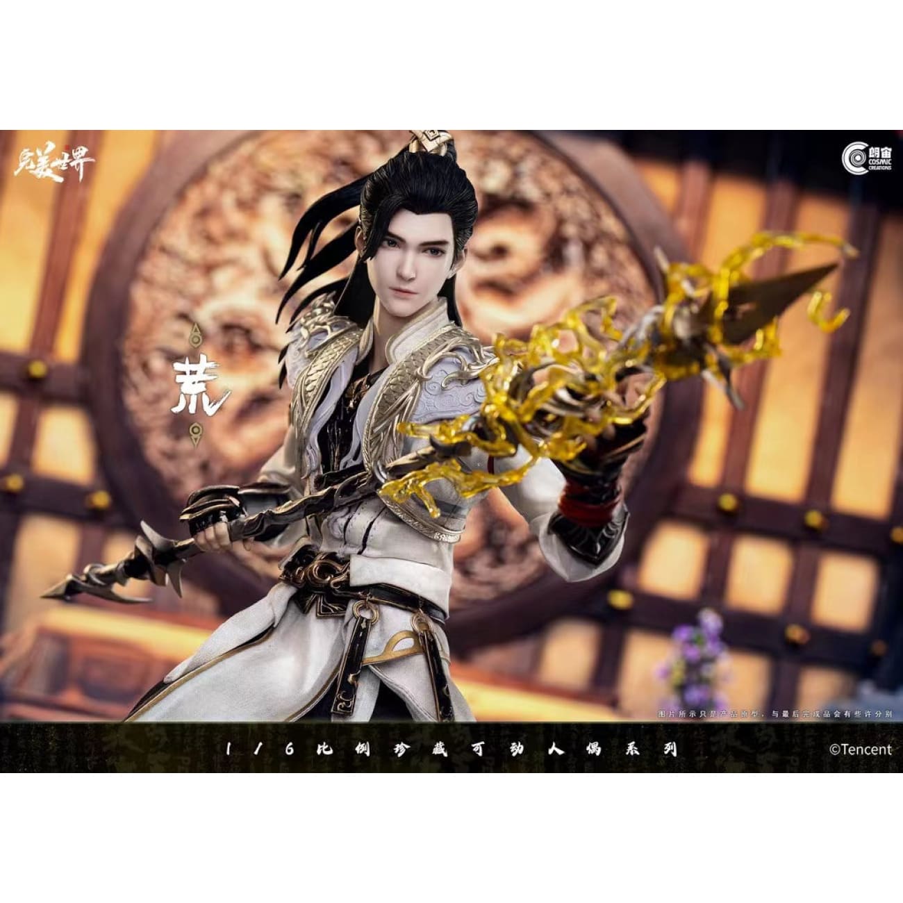 Cosmic Creations - Shi Hao [CC9116] [Licensed][2 Variants]