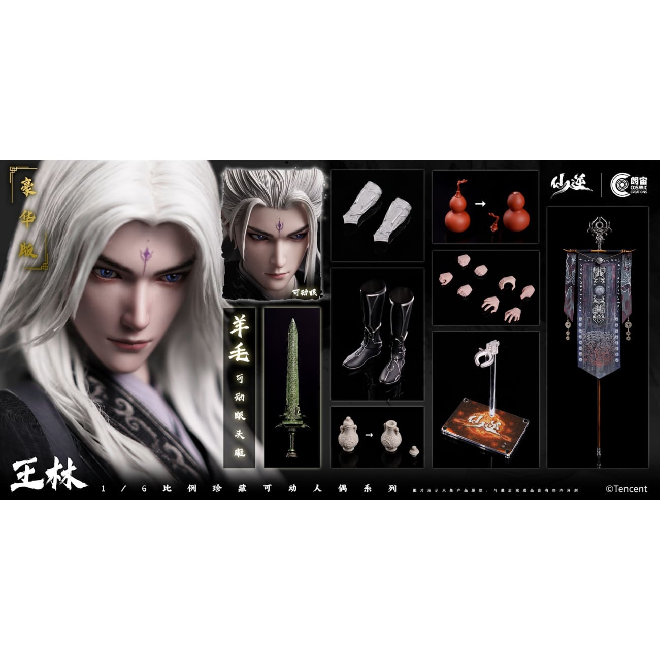 Cosmic Creations - Wang Lin [2 Variants]
