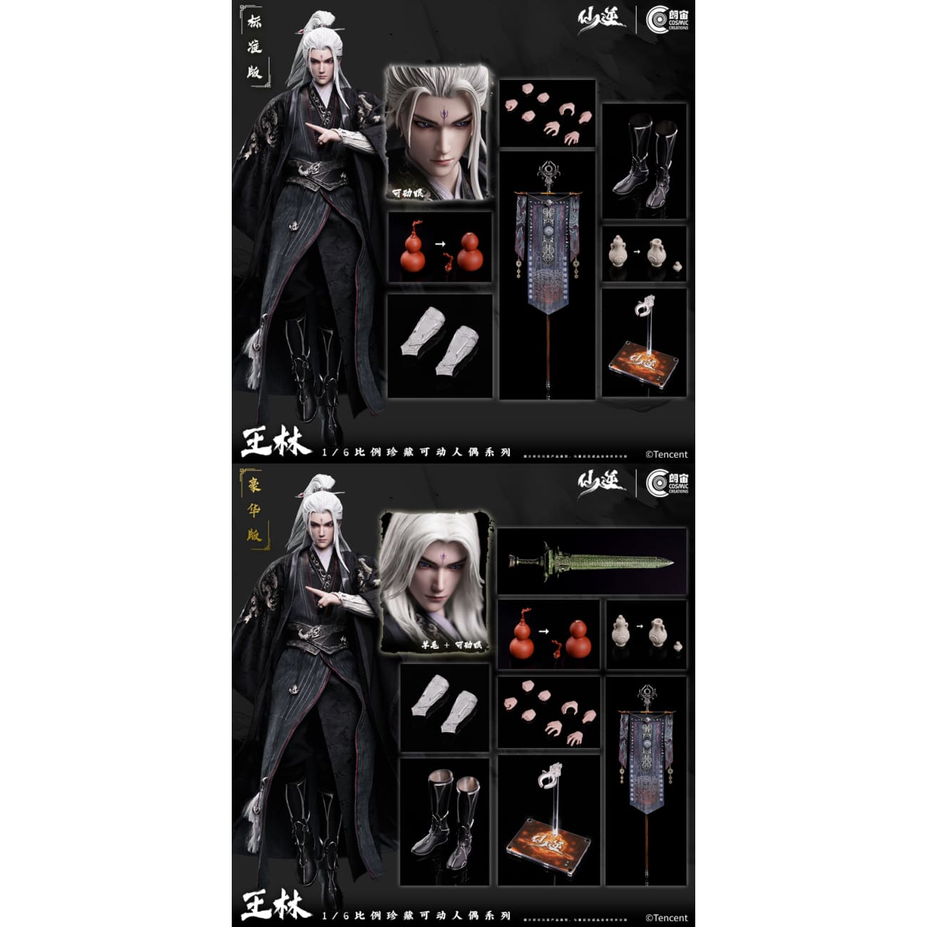 Cosmic Creations - Wang Lin [2 Variants]