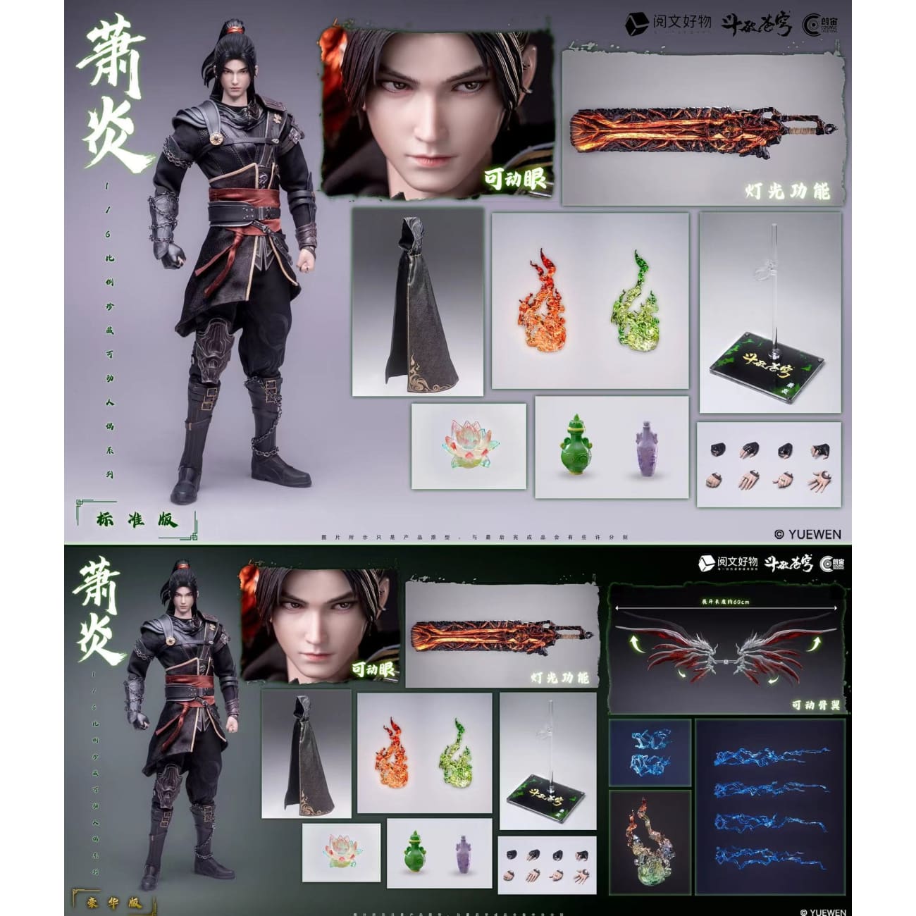 Cosmic Creations - Xiao Yan [2 Variants]